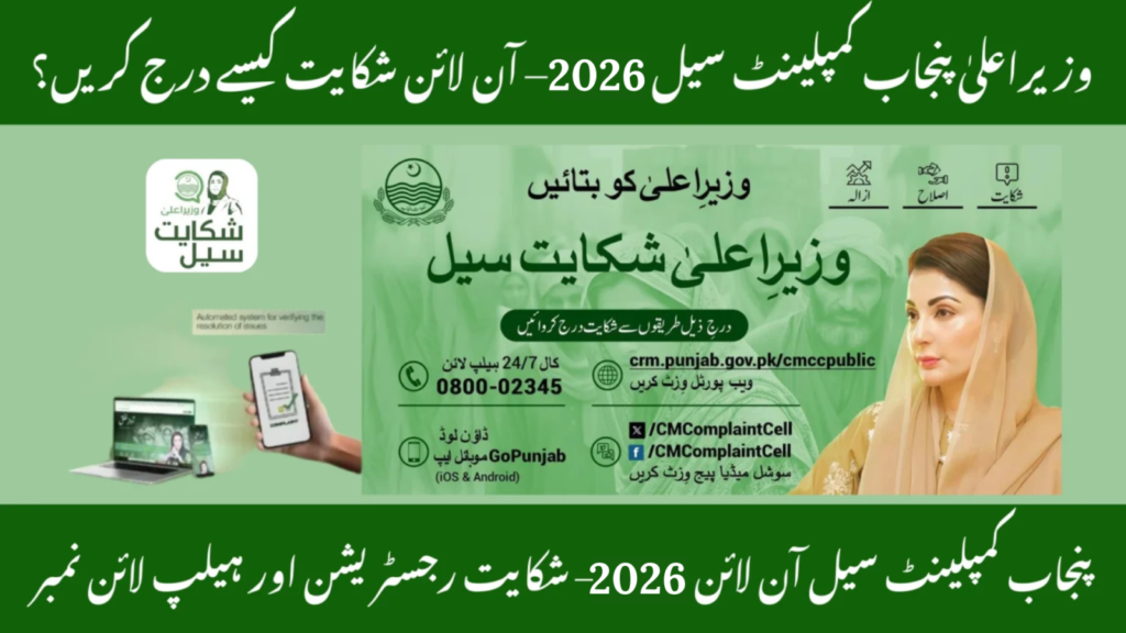 CM Punjab Complaint Cell 2026